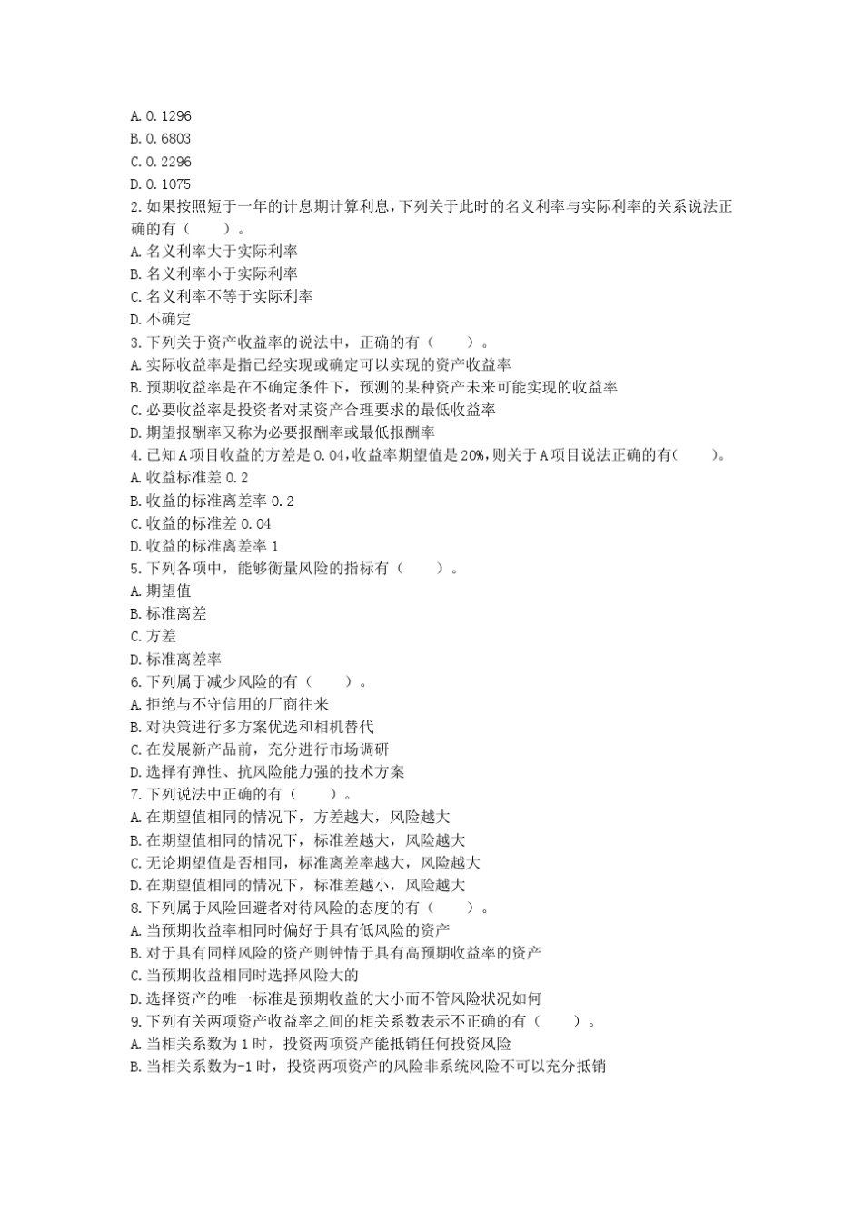 中级财务管理(2014)第二章课后作业_第3页