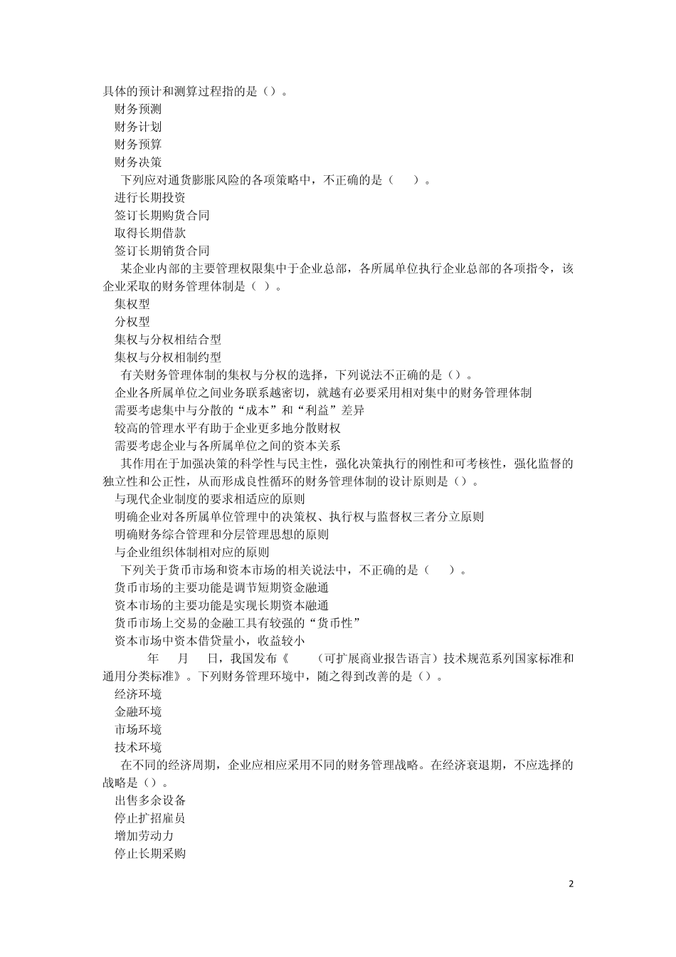 中级财务管理(2014)课后作业_第2页