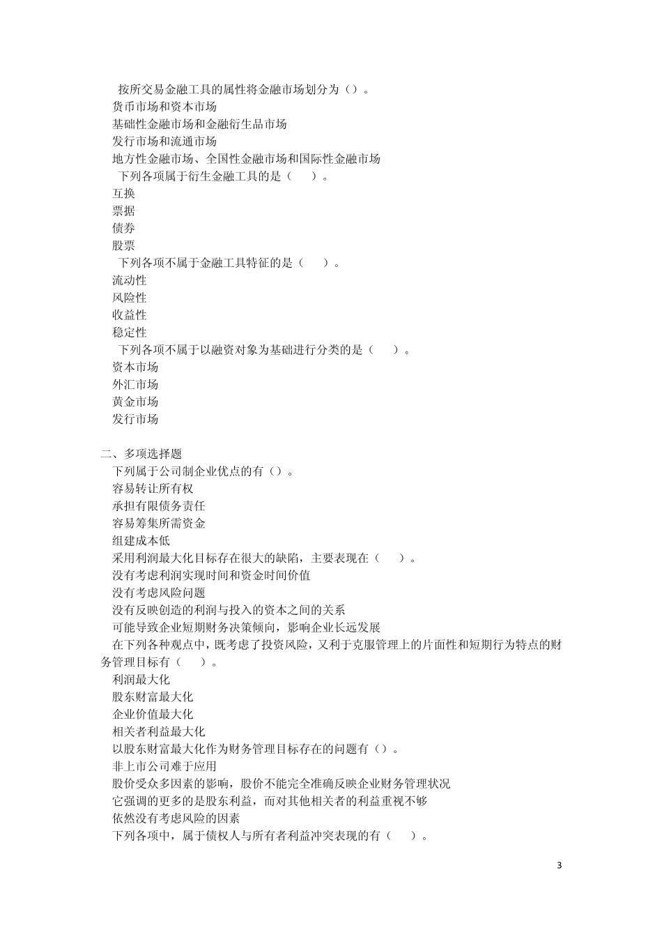 中级财务管理(2014)课后作业_第3页