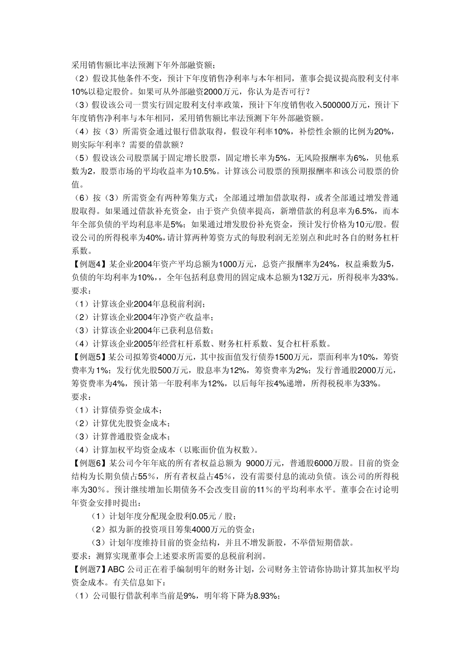 中级财务管理题0_第2页