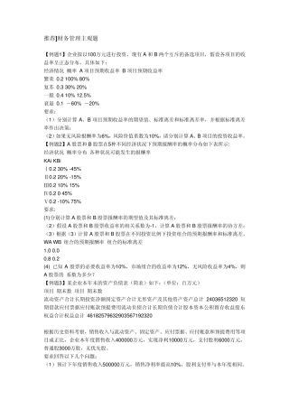 中级财务管理题0