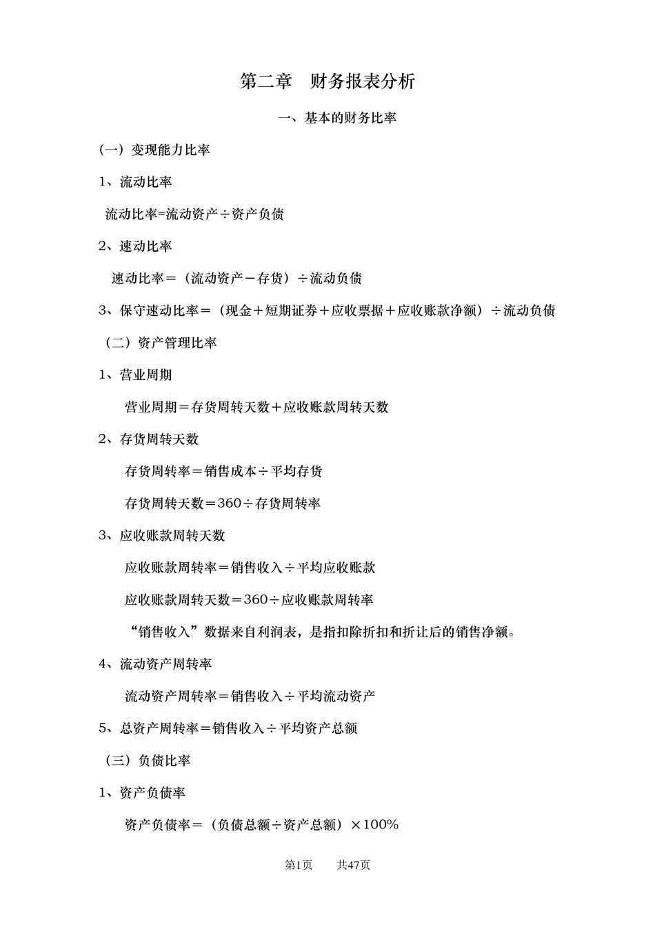 中级财务管理计算公式整理汇总_第1页