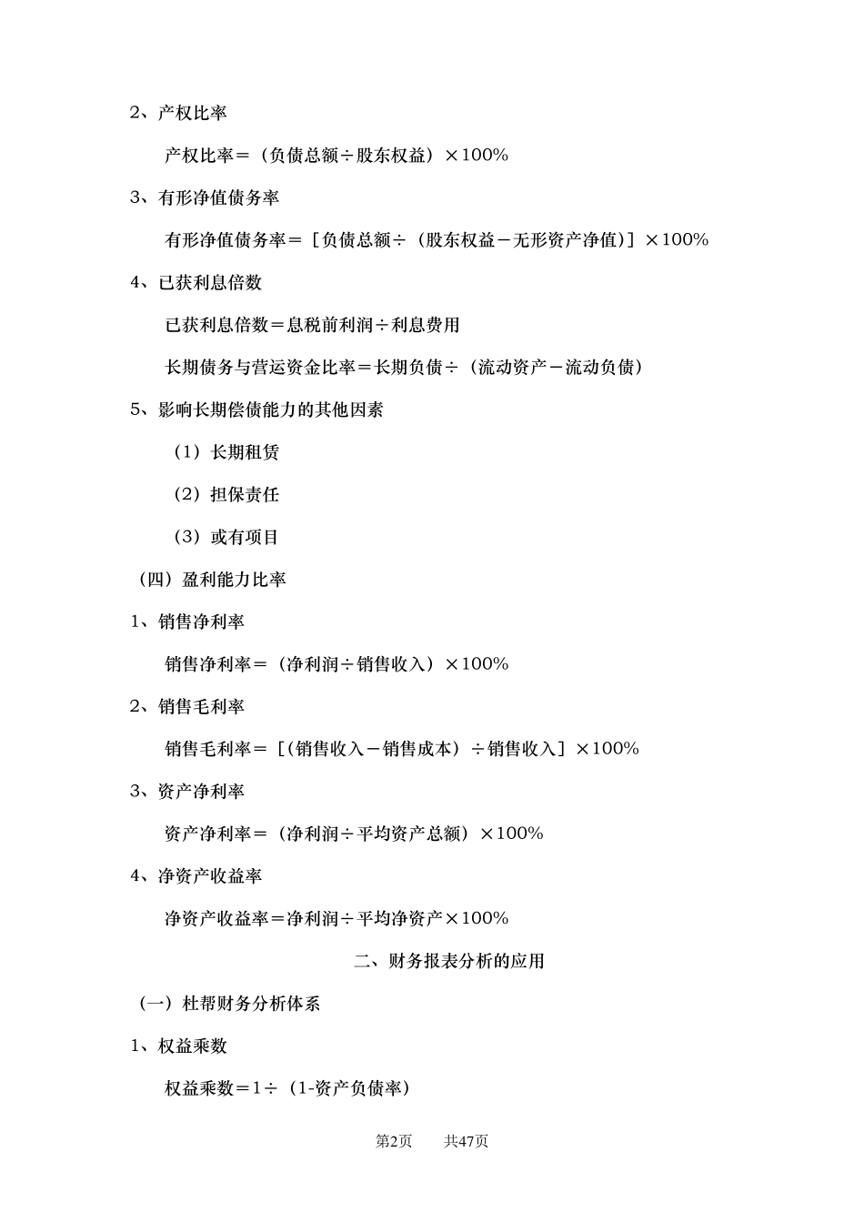 中级财务管理计算公式整理汇总_第2页