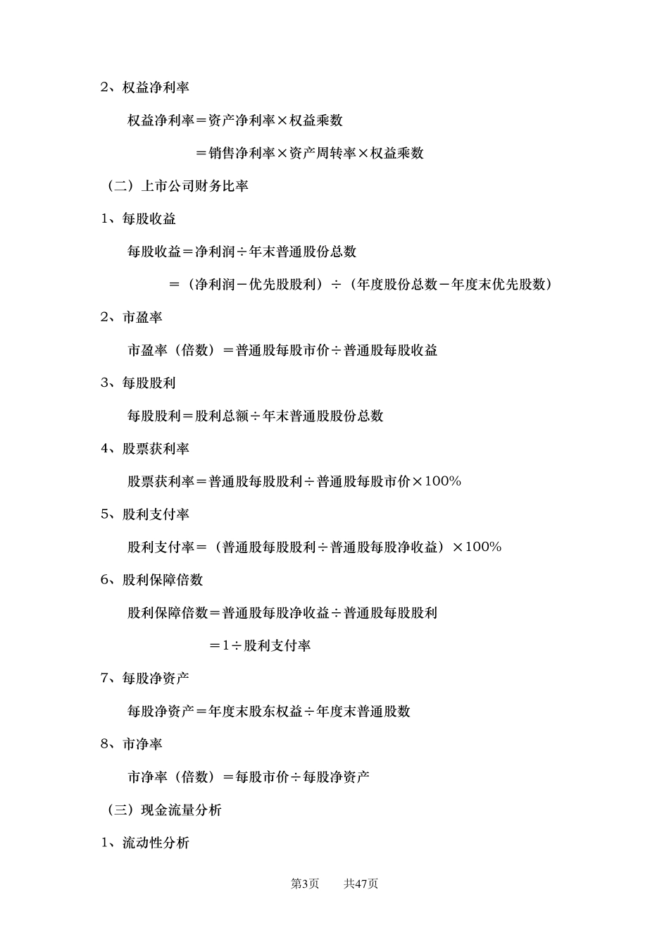 中级财务管理计算公式整理汇总_第3页