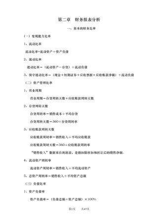 中级财务管理计算公式整理汇总