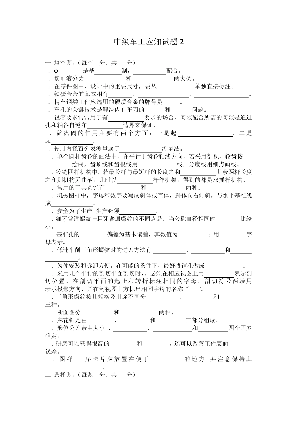 中级车工应知试题2_第1页