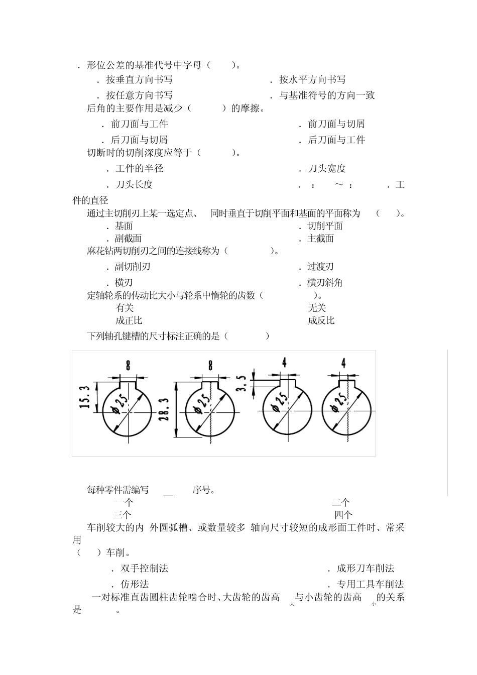 中级车工应知试题2_第2页