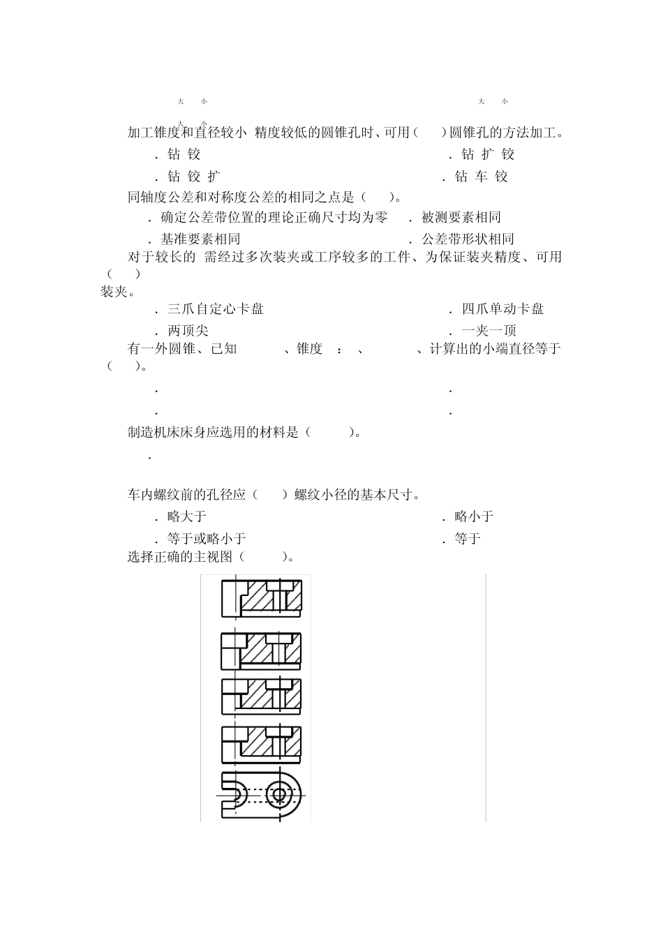 中级车工应知试题2_第3页