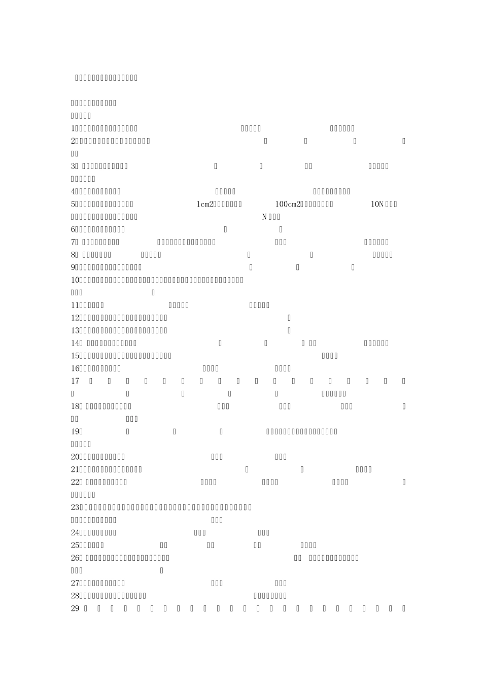 中级钳工应知试题及答案_第1页