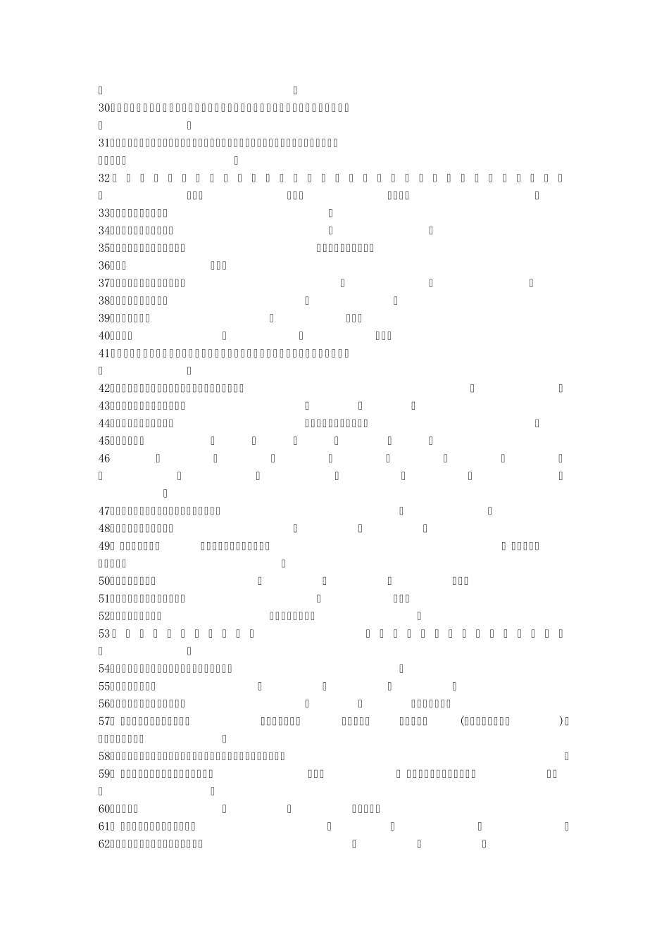 中级钳工应知试题及答案_第2页
