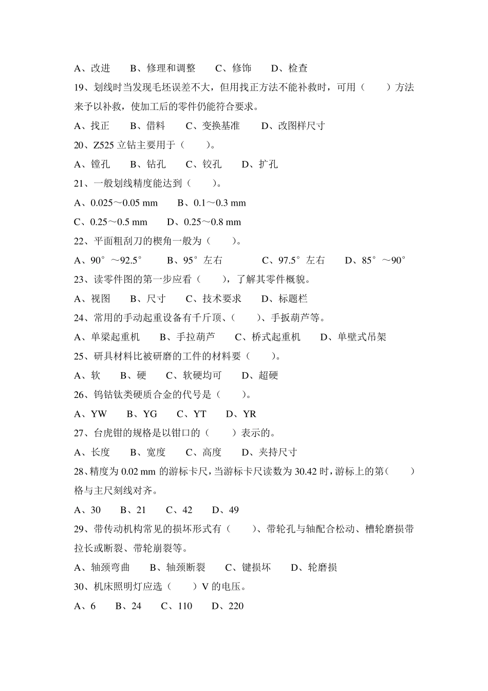 中级钳工试题及答案钳工试题_2010_第2页