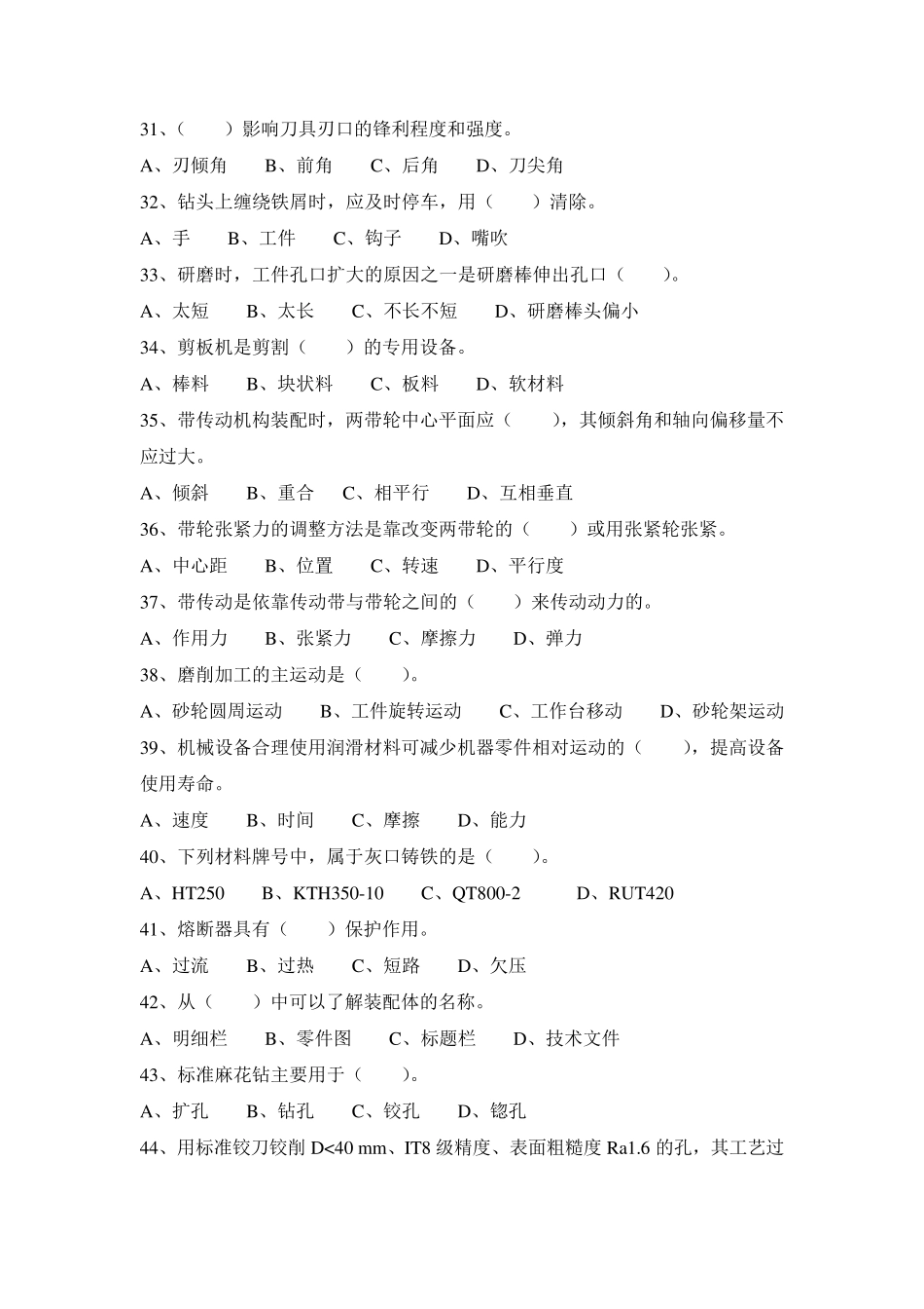 中级钳工试题及答案钳工试题_2010_第3页