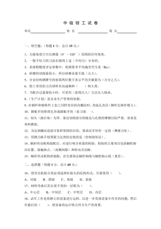 中级钳工试题及答案钳工试题_2010