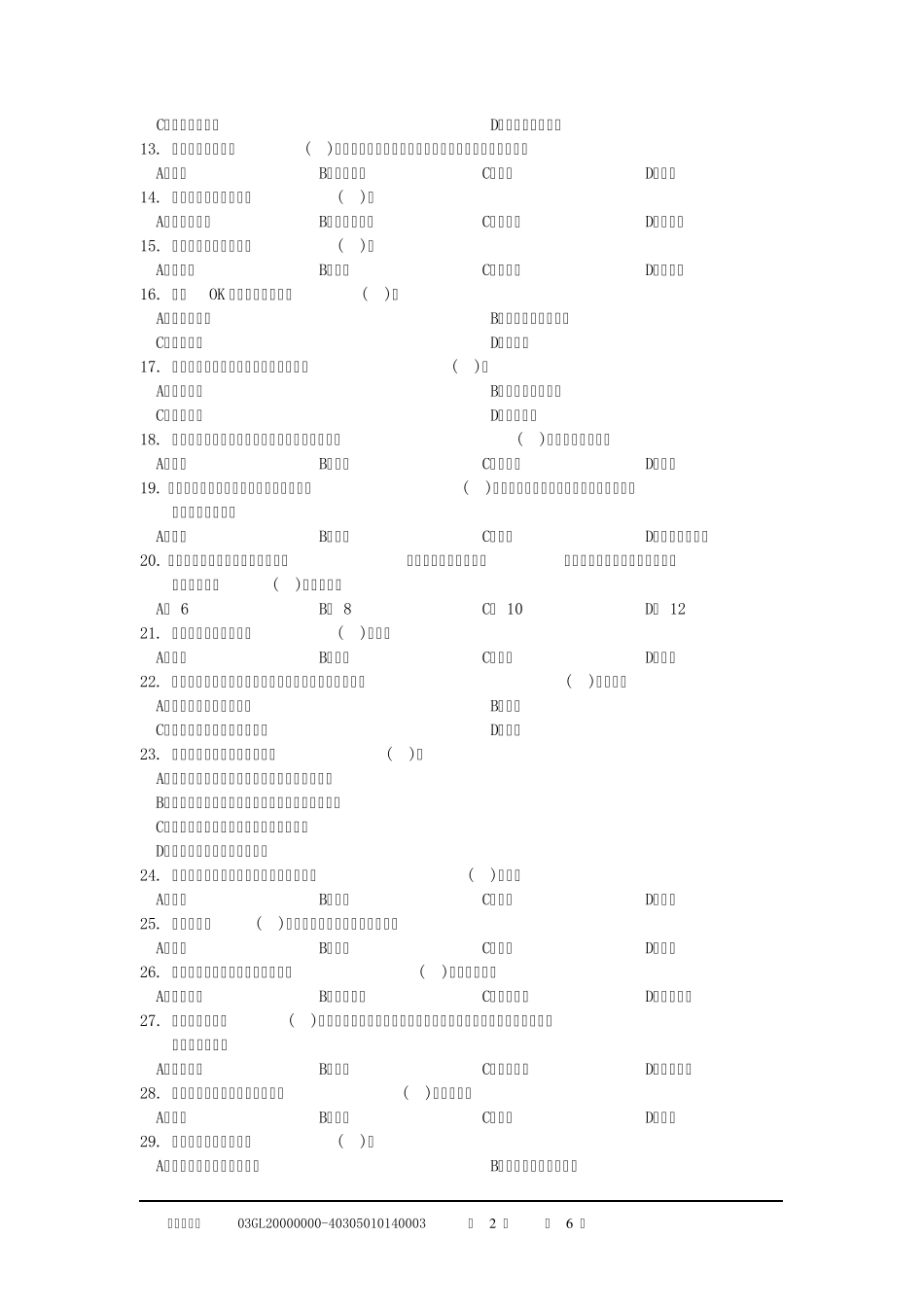 中级餐厅服务员试题_第2页