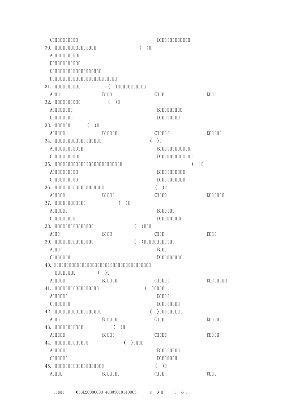 中级餐厅服务员试题_第3页