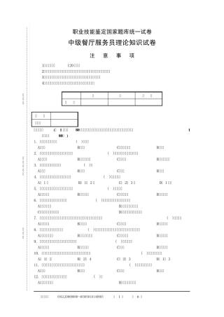 中级餐厅服务员试题