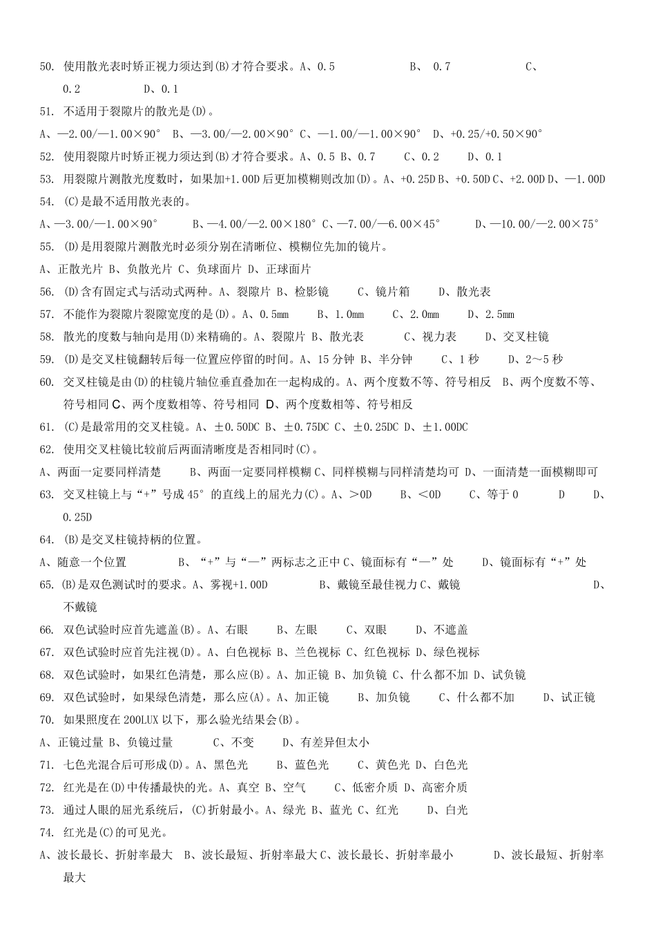 中级验光员考试题目_包含答案哦_第3页