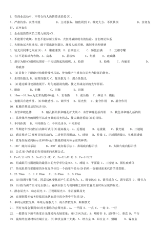 中级验光员考试题目_包含答案哦