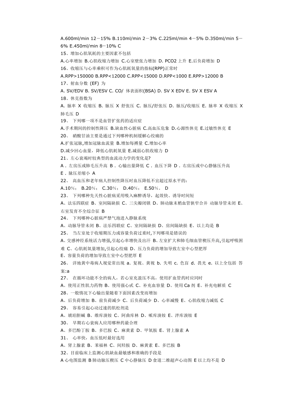 中级麻醉考试题—麻醉与心脏+麻醉与肝+麻醉与脑_第2页