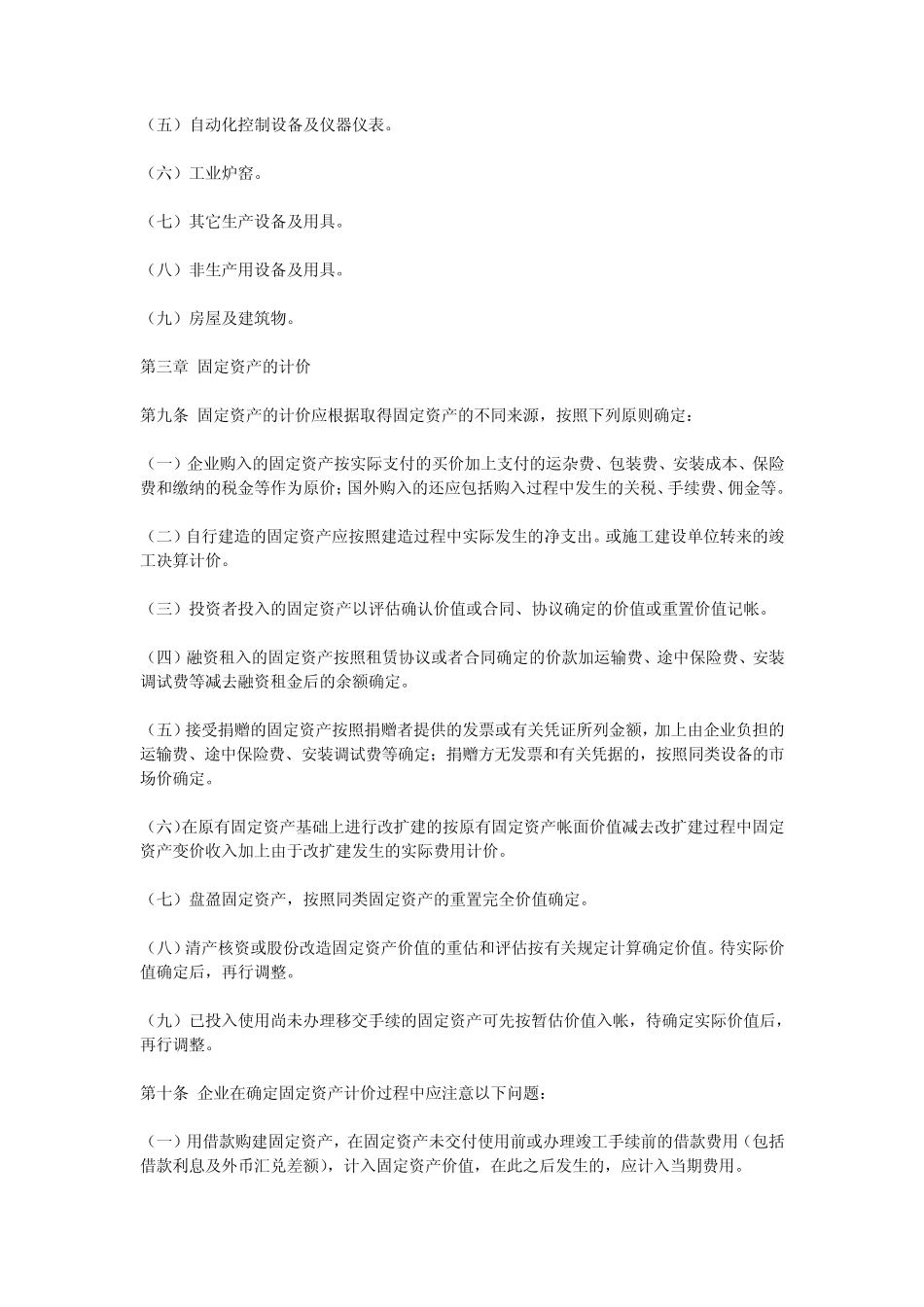 中纺集团公司固定资产管理制度_第3页