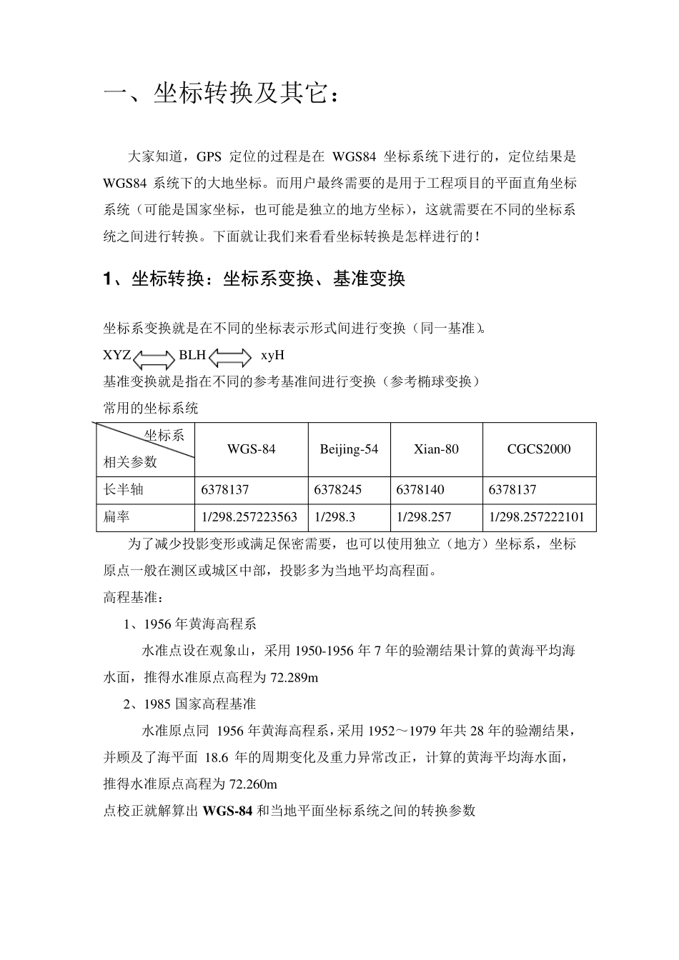 中纬GPS操作教程。莱卡通用_第3页