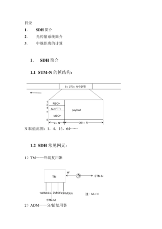 中继距离的计算