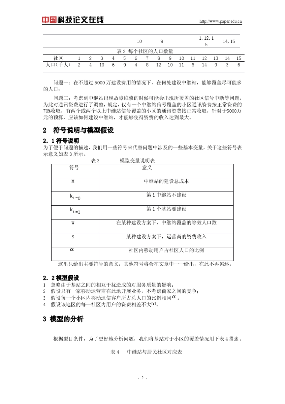 中继站选址问题_第2页