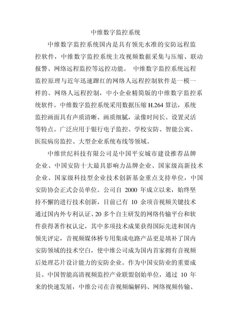 中维数字监控系统_第1页
