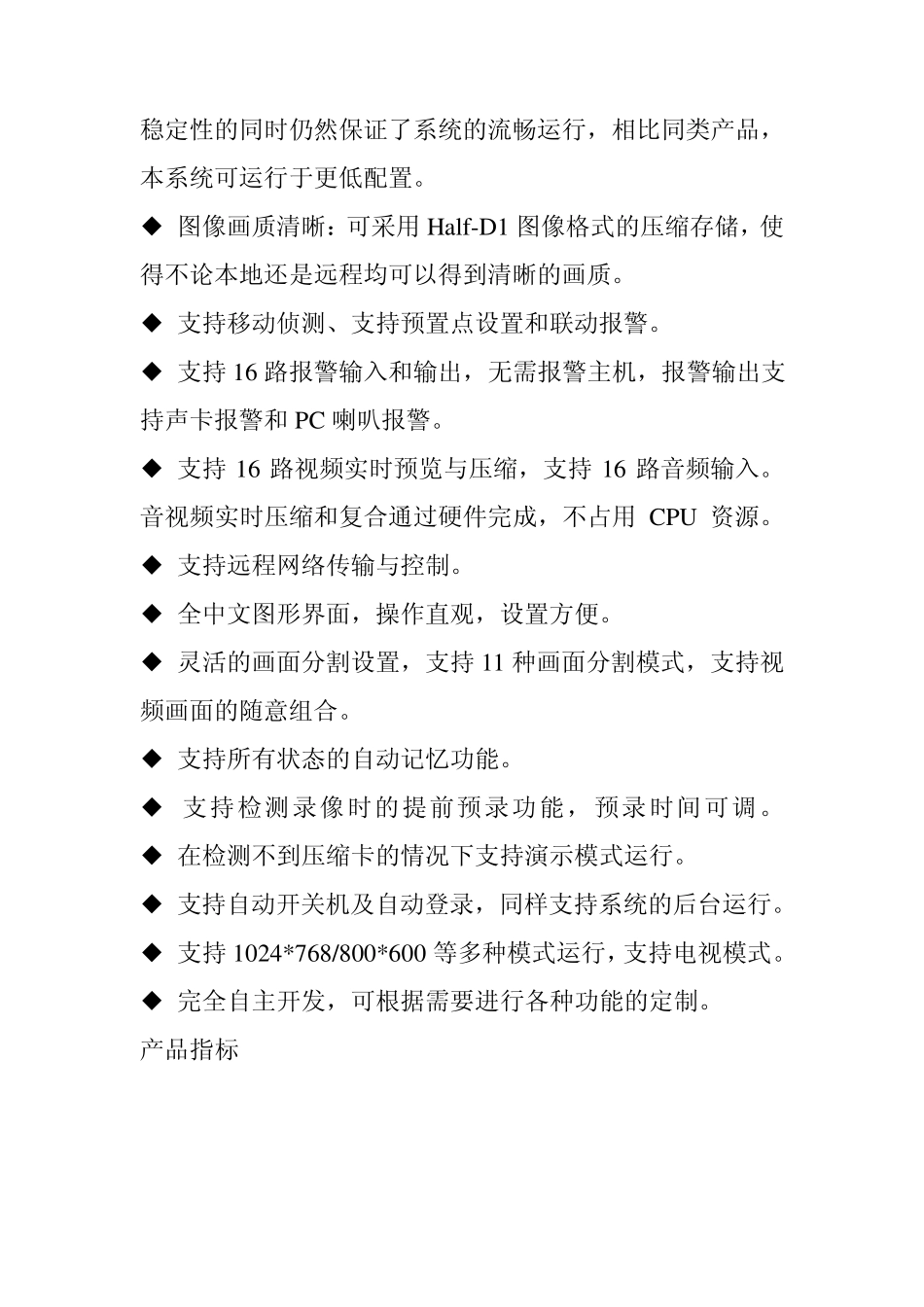 中维数字监控系统_第3页