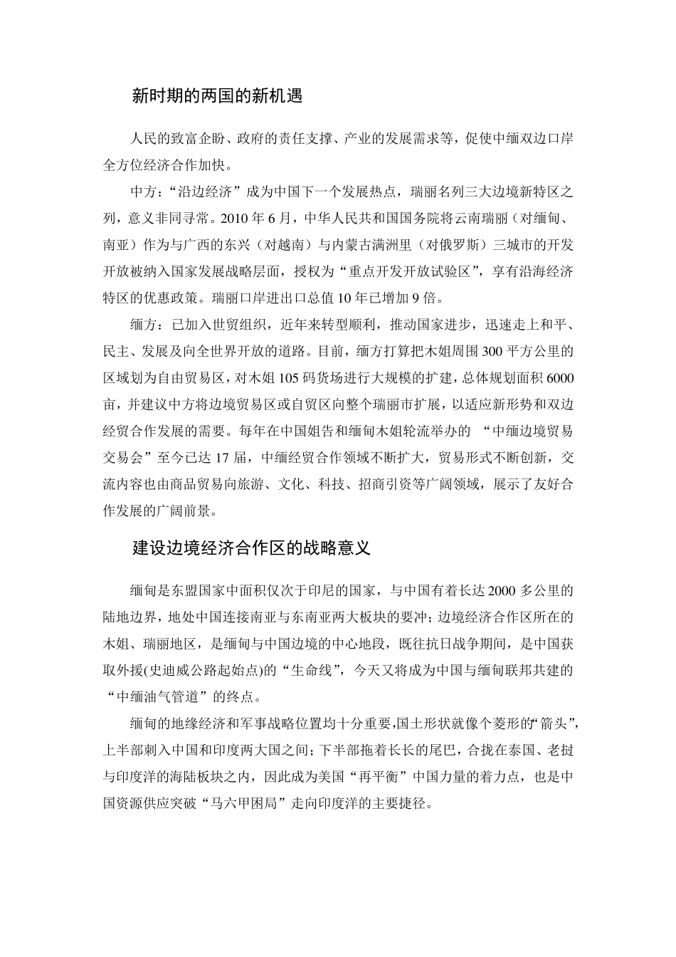 中缅边境经济合作区方案_第3页