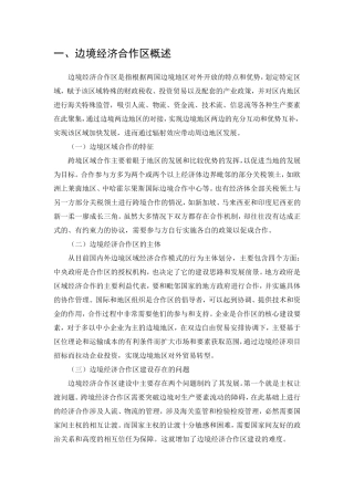 中缅边境经济合作区方案