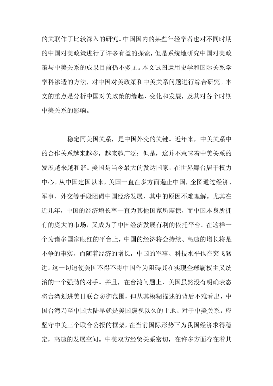 中美关系发展前景_第2页