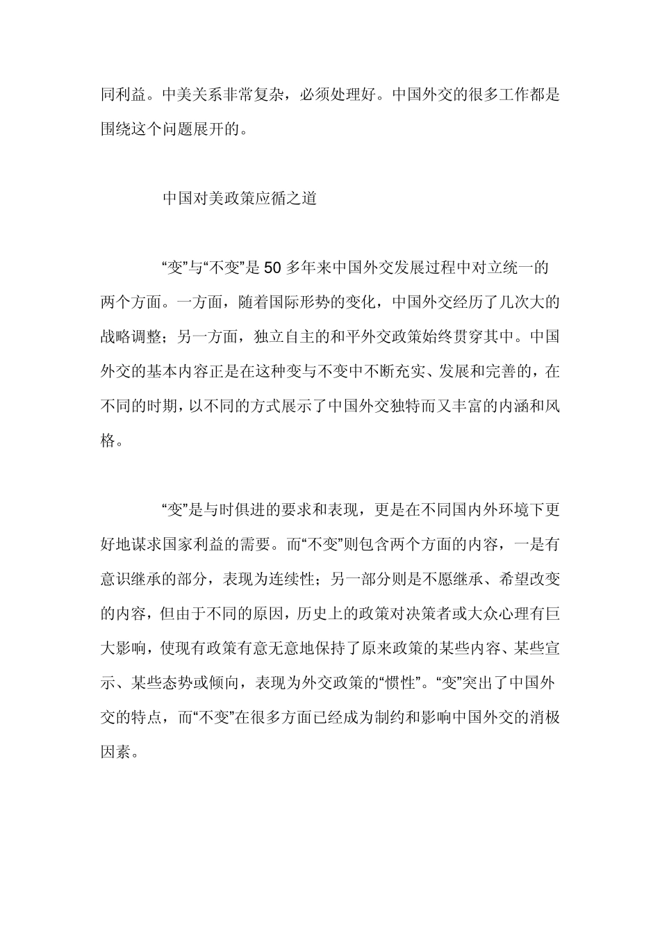 中美关系发展前景_第3页