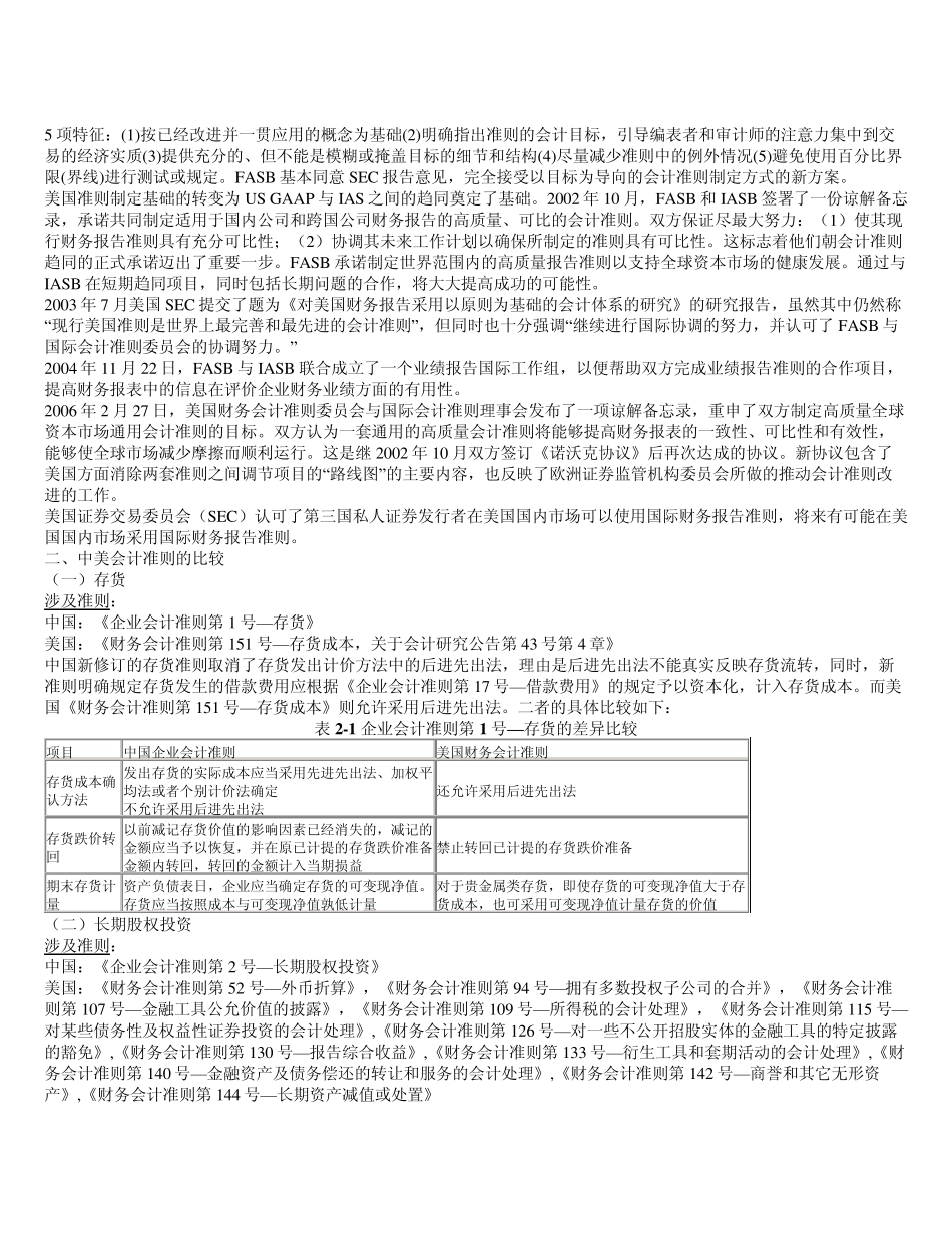 中美会计准则比较2008年_第2页
