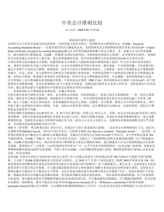 中美会计准则比较2008年