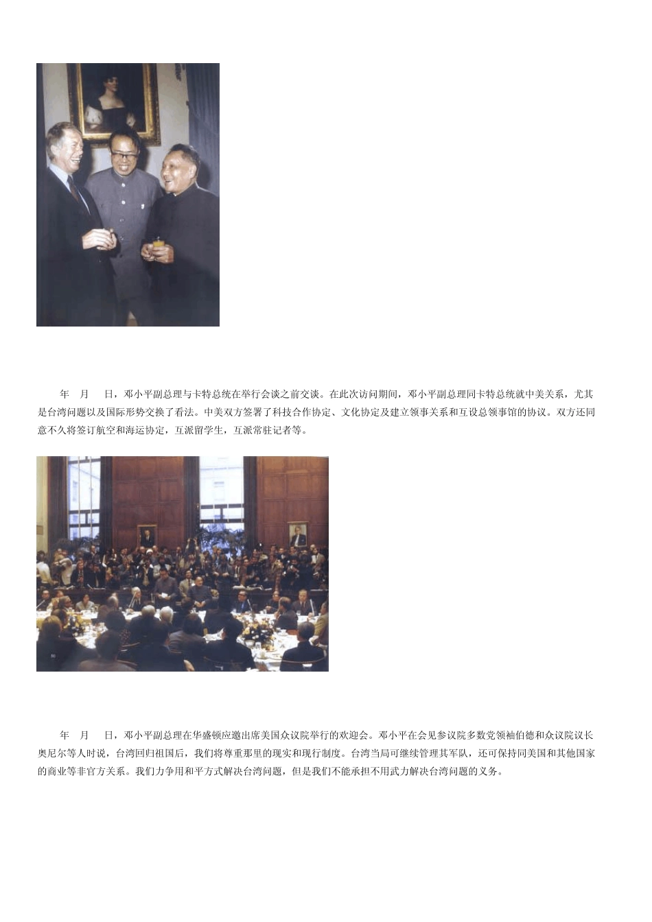 中美关系30年——第二篇正式建交_第3页