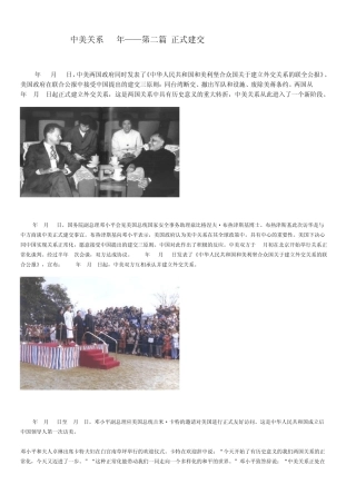 中美关系30年——第二篇正式建交