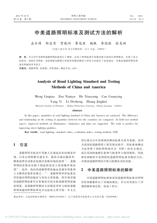 中美道路照明标准及测试方法的解析