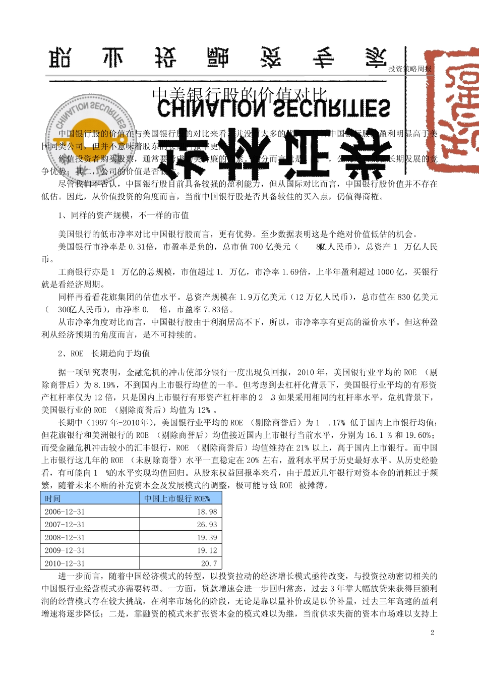 中美银行股的价值对比_第2页