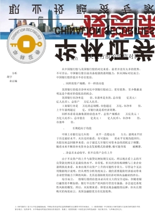 中美银行股的价值对比