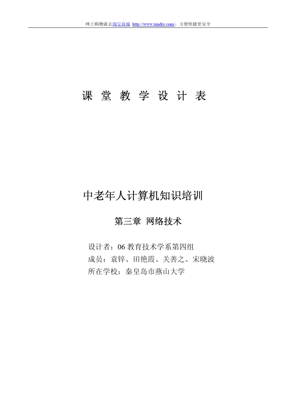 中老年人计算机知识培训_第1页