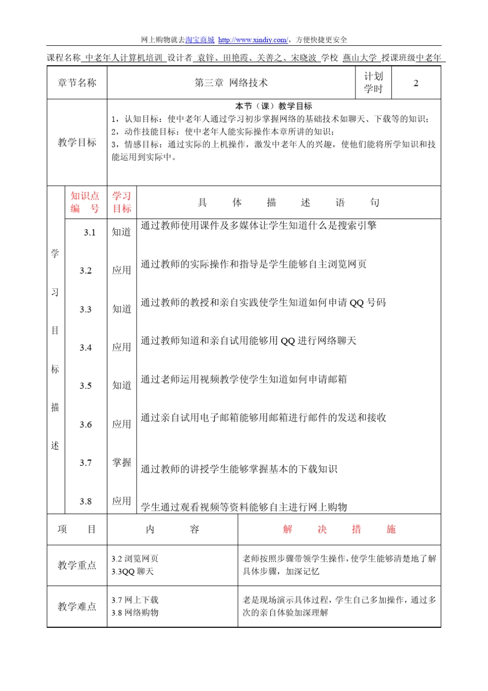 中老年人计算机知识培训_第2页