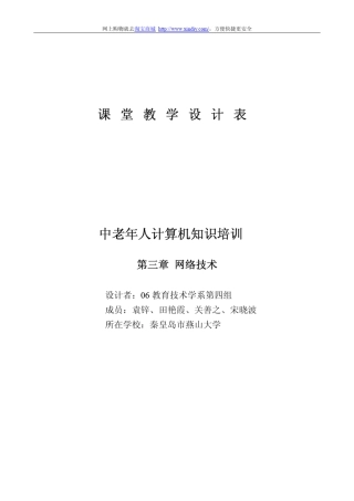 中老年人计算机知识培训