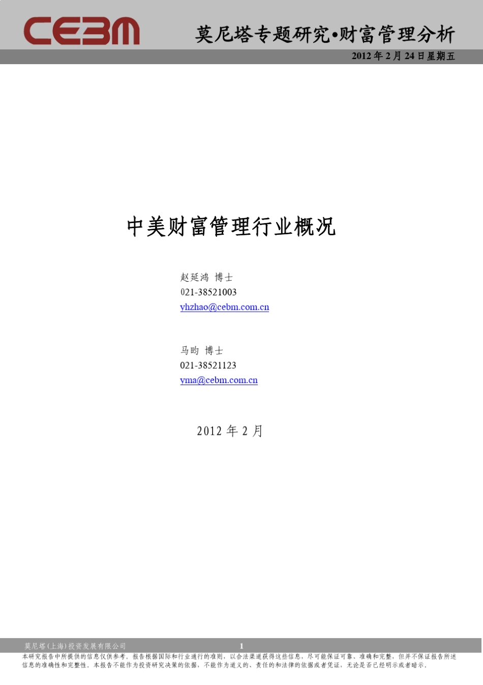 中美财富管理行业概况_第1页