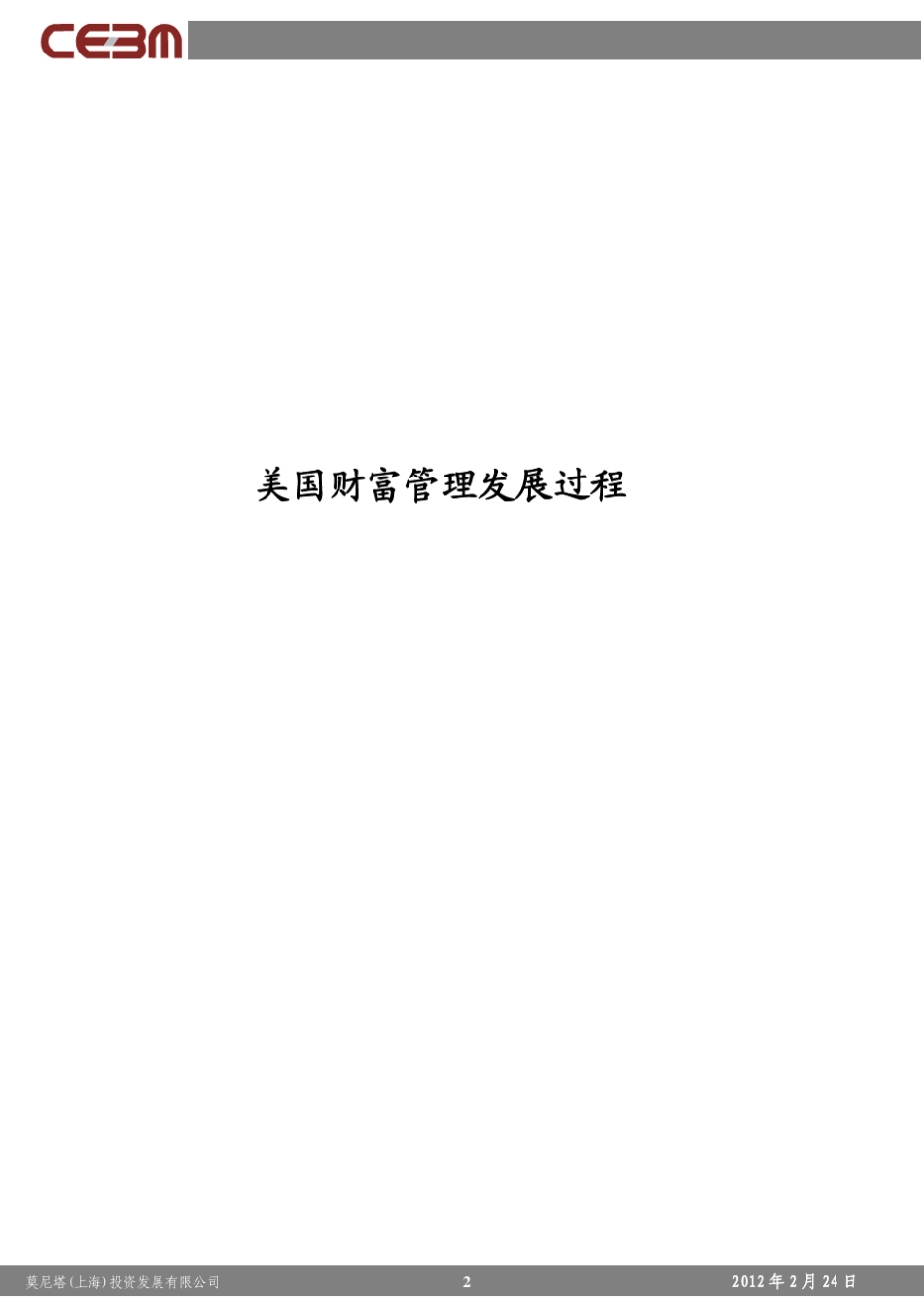 中美财富管理行业概况_第2页