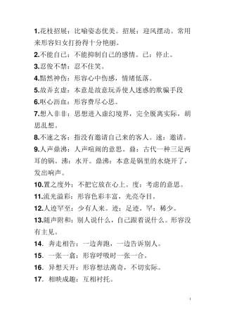 中考150个常用成语