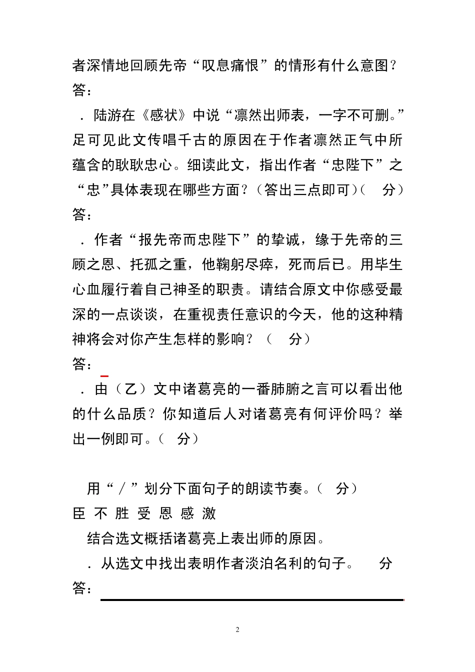中考《出师表》理解题_第2页