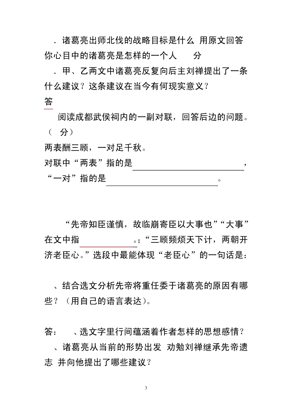 中考《出师表》理解题_第3页