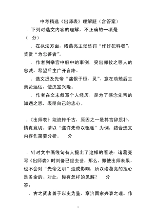 中考《出师表》理解题