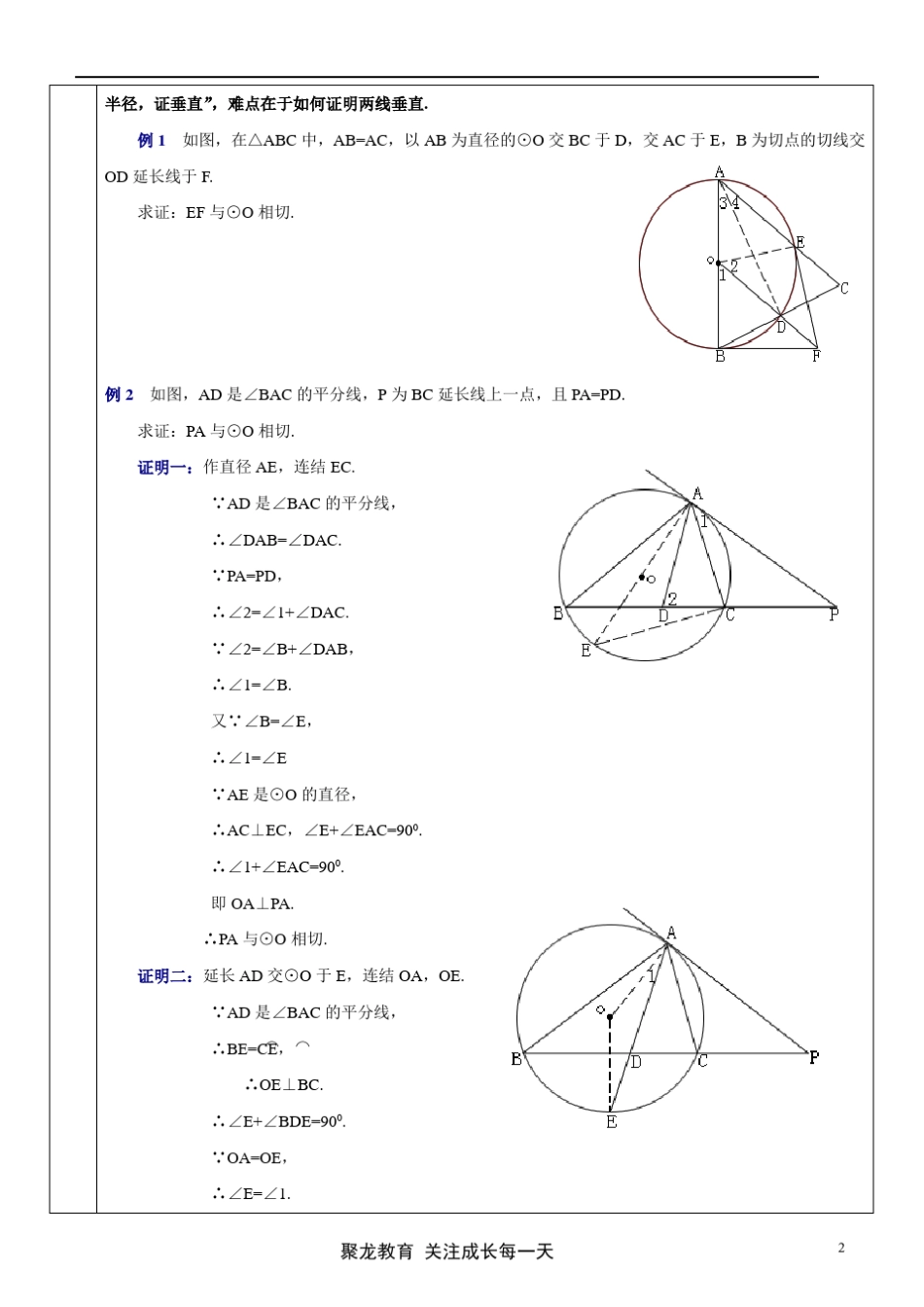 中考《圆》有关的证明和计算_第2页